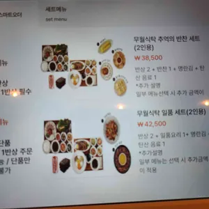 무월식탁 리뷰 사진