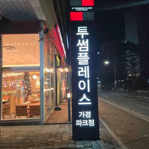 투썸플레이스 리뷰 사진