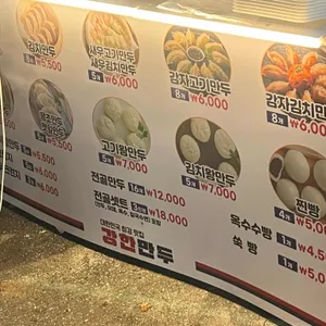 강한만두 리뷰 사진