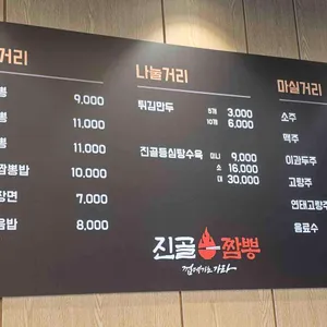 진골짬뽕 리뷰 사진