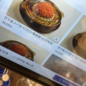 토종 한우 화로구이 리뷰 사진