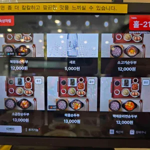 북창동순두부 리뷰 사진