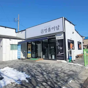 명품어담 리뷰 사진