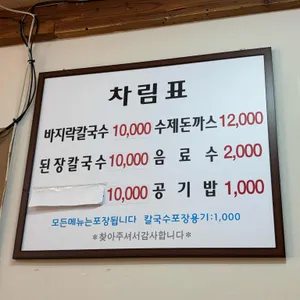 장칼국수 리뷰 사진