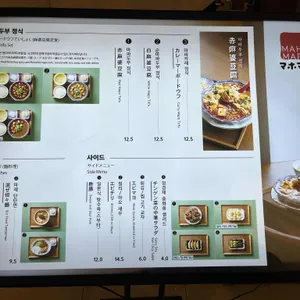 마호마파 리뷰 사진