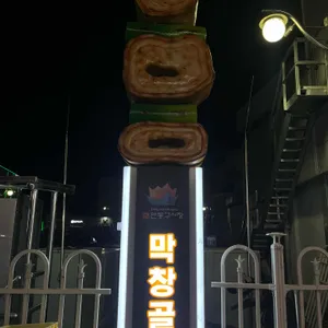 서울막창 리뷰 사진