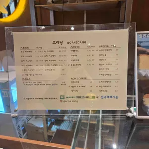 고래당 리뷰 사진