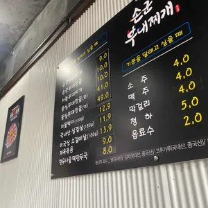 손군부대찌개 리뷰 사진