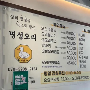 명성오리전문점 리뷰 사진