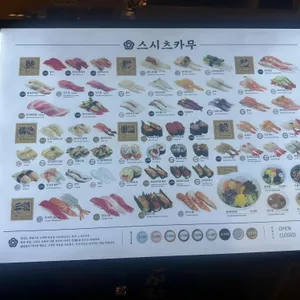 스시츠카무 리뷰 사진