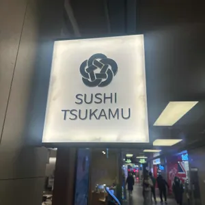 스시츠카무 리뷰 사진