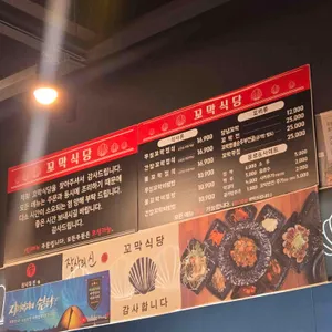 꼬막식당 리뷰 사진