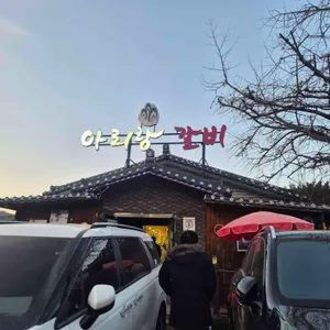 아리랑 리뷰 사진