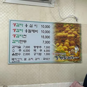 강원도래요 리뷰 사진