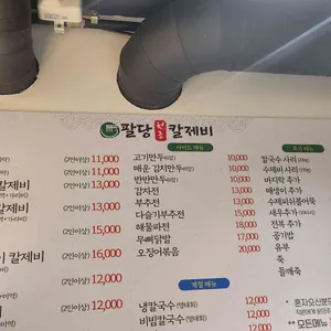 팔당원조칼제비 리뷰 사진