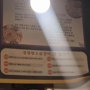 정철황소곱창 리뷰 사진