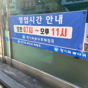 청기와뼈다귀해장국 리뷰 사진