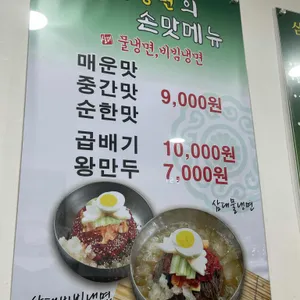 삼대냉면 리뷰 사진