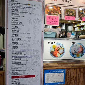 김밥에반하다 리뷰 사진