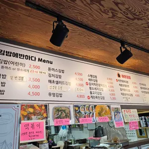 김밥에반하다 리뷰 사진