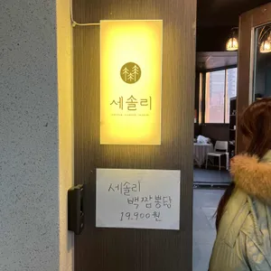 심야식당 세솔리 리뷰 사진