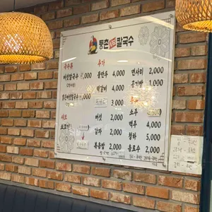 등촌샤브칼국수 리뷰 사진