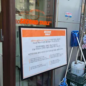 세컨테이블 리뷰 사진
