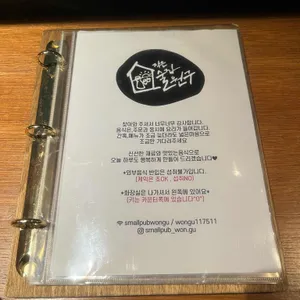 작은술집원구 리뷰 사진