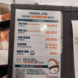 쿠우쿠우 리뷰 사진