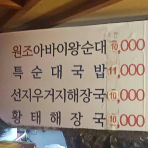 아바이왕순대 리뷰 사진