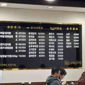 고여금감자탕 리뷰 사진