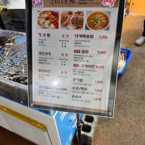 국미대게 리뷰 사진