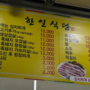 한일식당 리뷰 사진