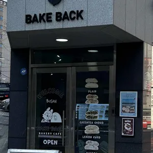 베이크백 리뷰 사진