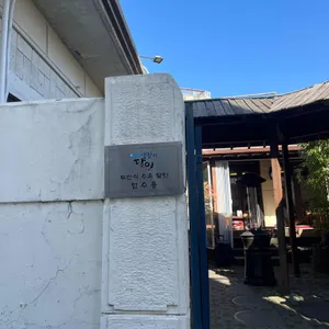 엄용백 돼지국밥 리뷰 사진