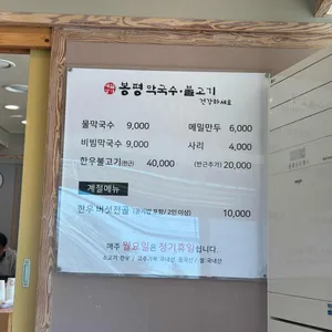 봉평메밀막국수불고기 리뷰 사진