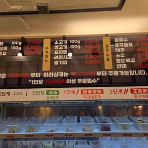 탕화쿵푸마라탕 리뷰 사진