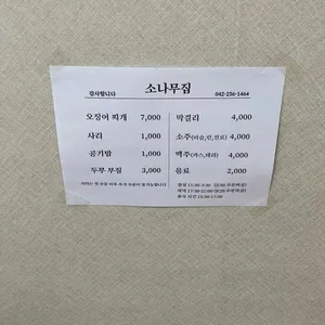 소나무집 리뷰 사진