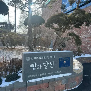 빵과당신 리뷰 사진