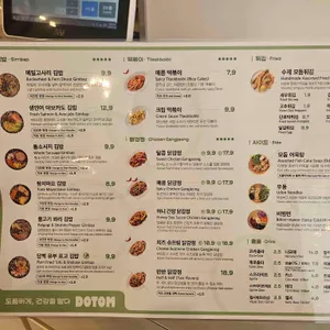 도톰 리뷰 사진