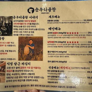 순우리곱창 리뷰 사진