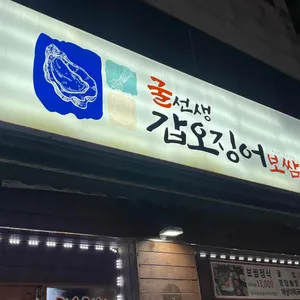 굴선생기와보쌈 대표 사진