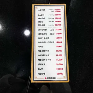 고와갈비집 리뷰 사진