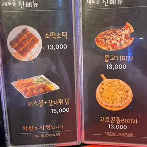 포커스치킨 리뷰 사진