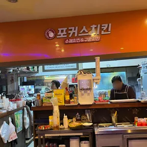 포커스치킨 리뷰 사진