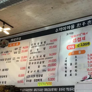 수역이마을한우촌 리뷰 사진