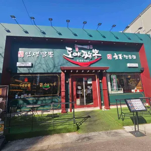 도야짬뽕 대표 사진