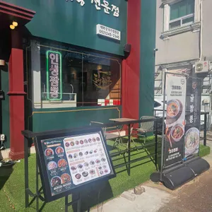 도야짬뽕 리뷰 사진