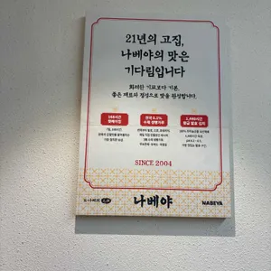 나베야 리뷰 사진