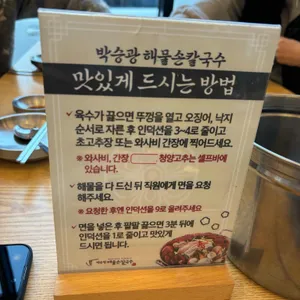 박승광해물손칼국수 리뷰 사진